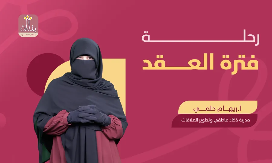 دورة المساحات الخاصة بعد القران