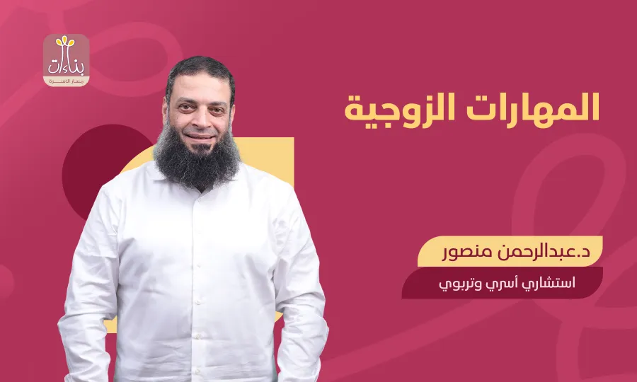 كورس فن التواصل بين الزوجين