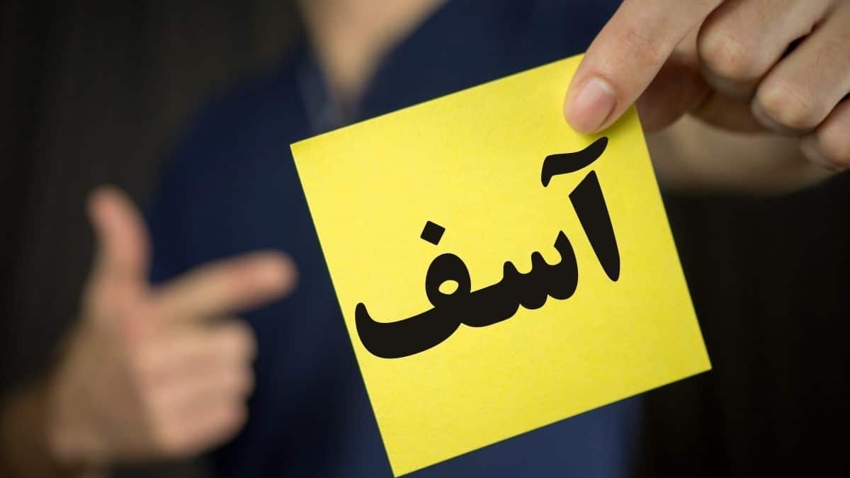 الاعتذار واستقرار العلاقة الزوجية