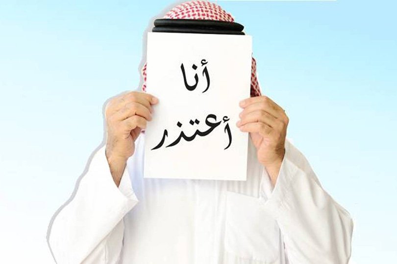 الاعتذار واستقرار العلاقة الزوجية