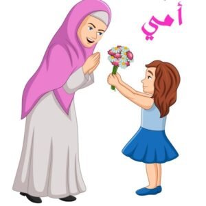 الأم الحنون