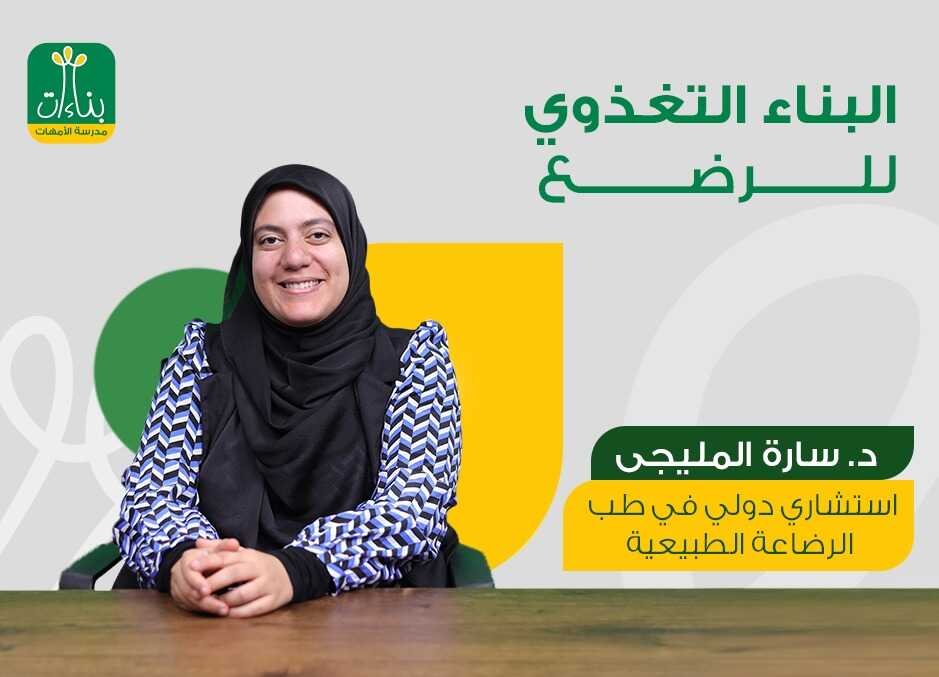 الرضاعة الطبيعية لحديثي الولادة 